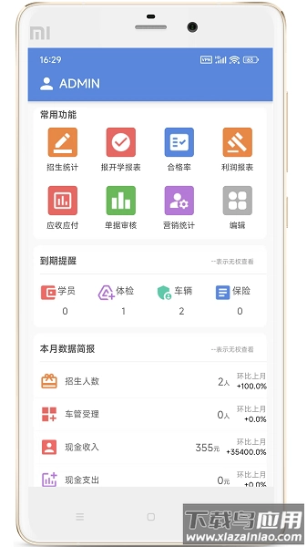 博软智慧驾培手机版