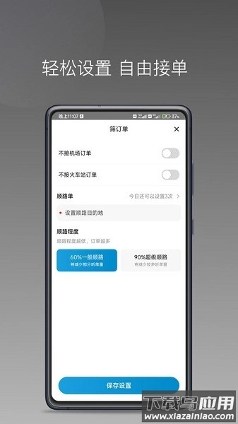 幸福智行端软件图3