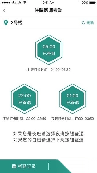 掌上同济员工版