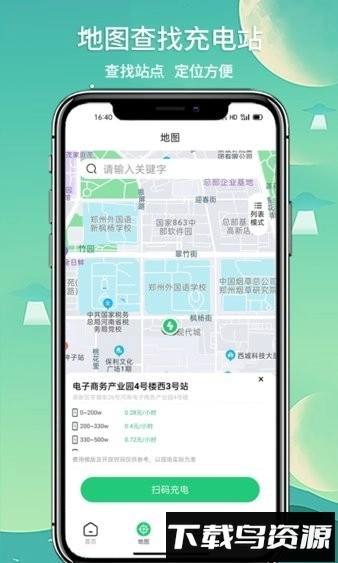 铁塔充电最新版图1