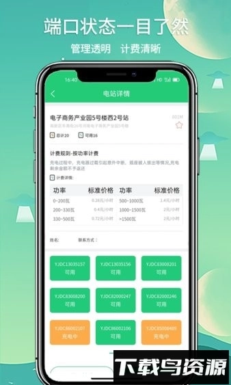 铁塔充电最新版图2