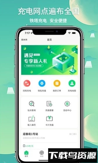 铁塔充电最新版图3