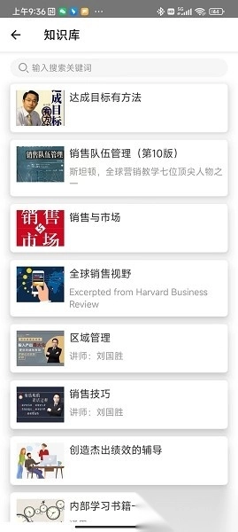 销售的奥秘软件