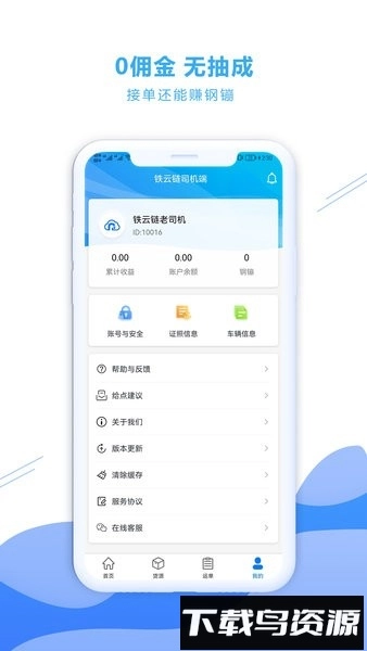 铁云链司机端(1)