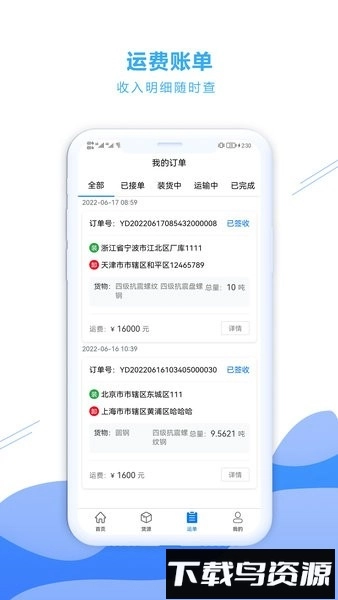 铁云链司机端(2)