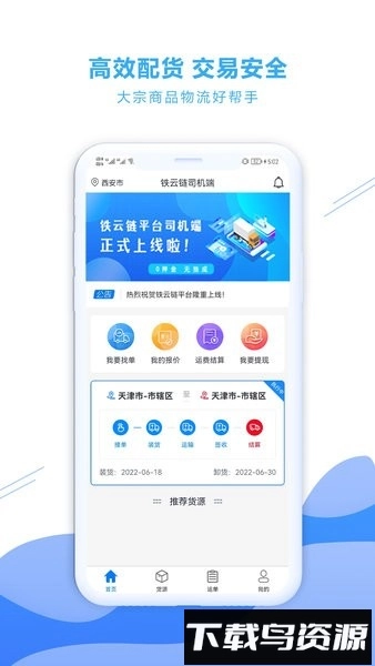 铁云链司机端(3)