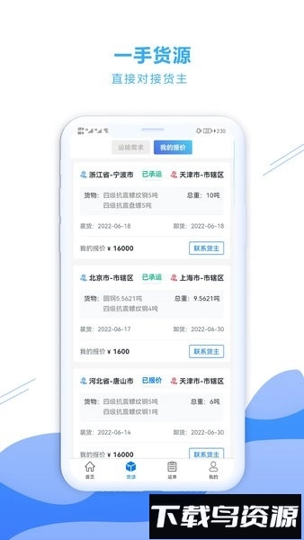 铁云链司机端(4)