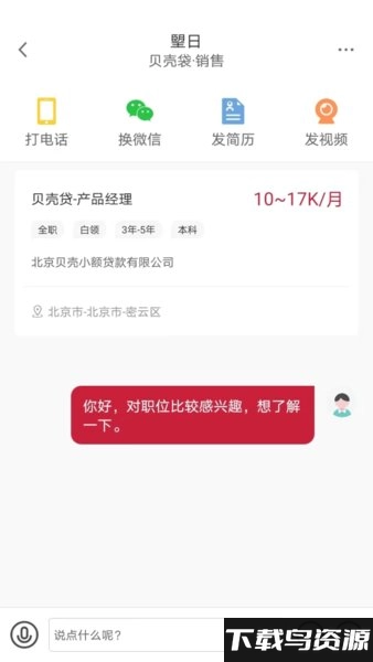 邦芒直聘软件(聘也)