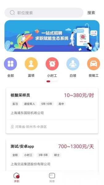 邦芒直聘软件(聘也)