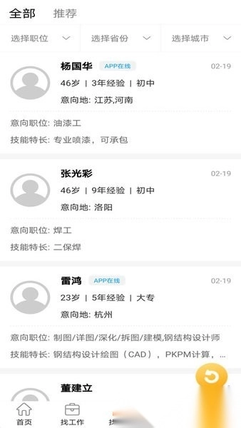 钢结构招聘网手机正版图2