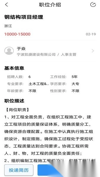钢结构招聘网手机正版图3