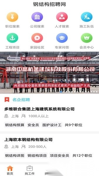 钢结构招聘网手机正版图4