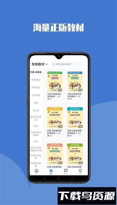 钢琴巴士手机版(1)