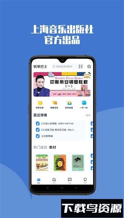 钢琴巴士手机版(4)