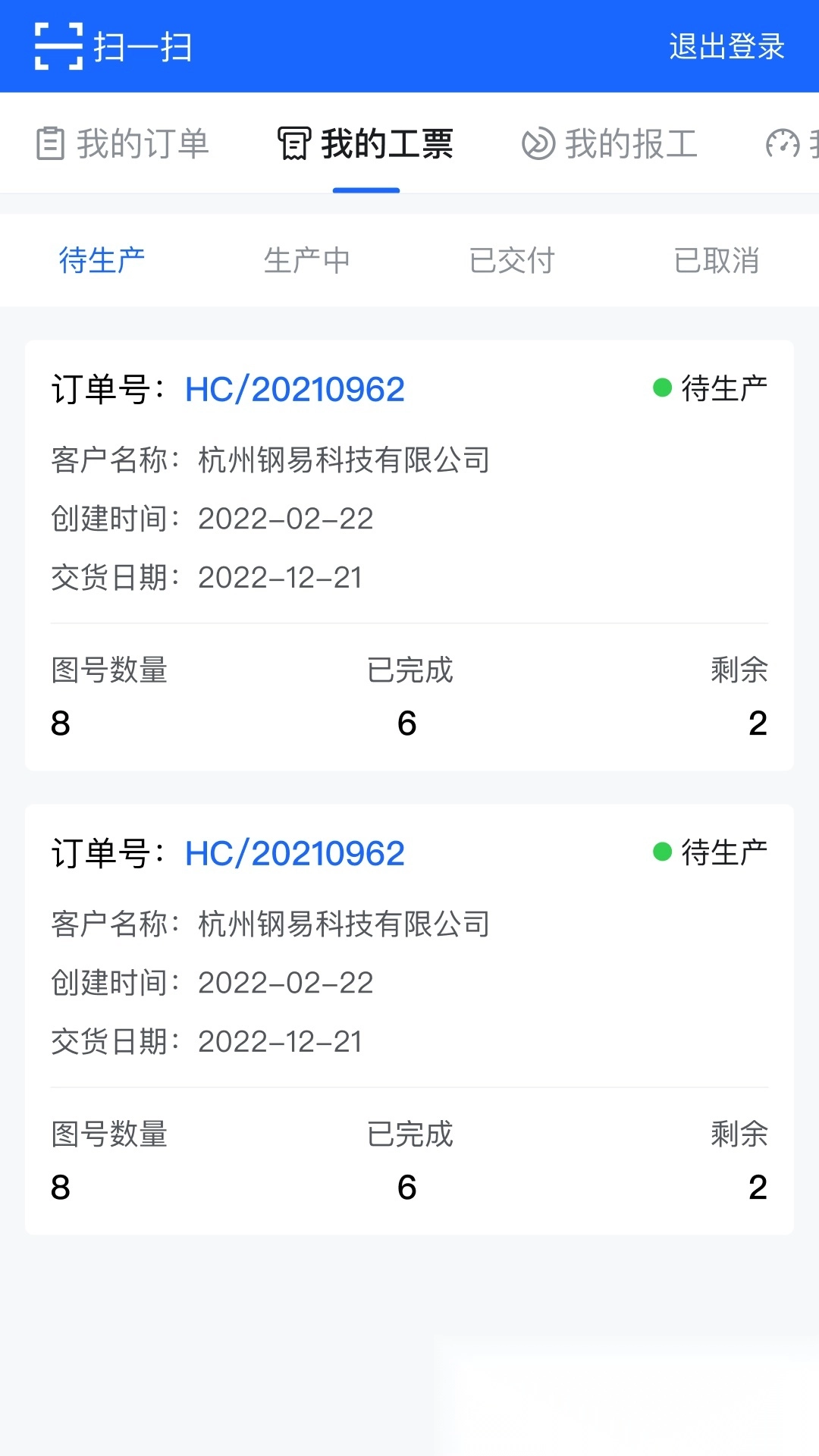 钢易智造最新版