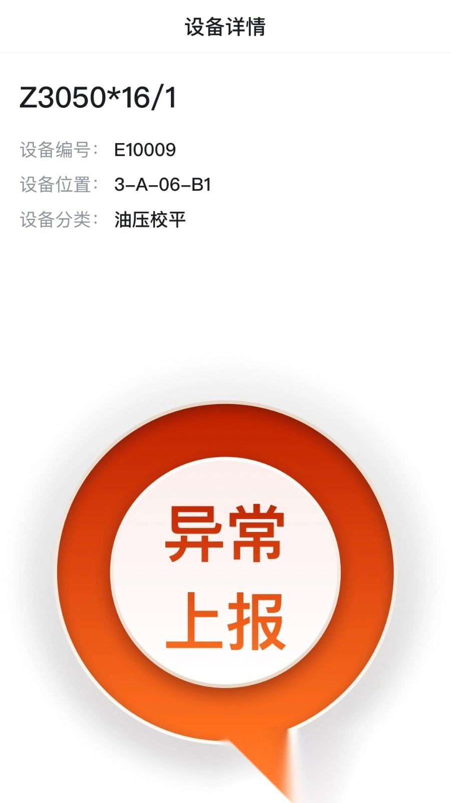 钢易智造最新版