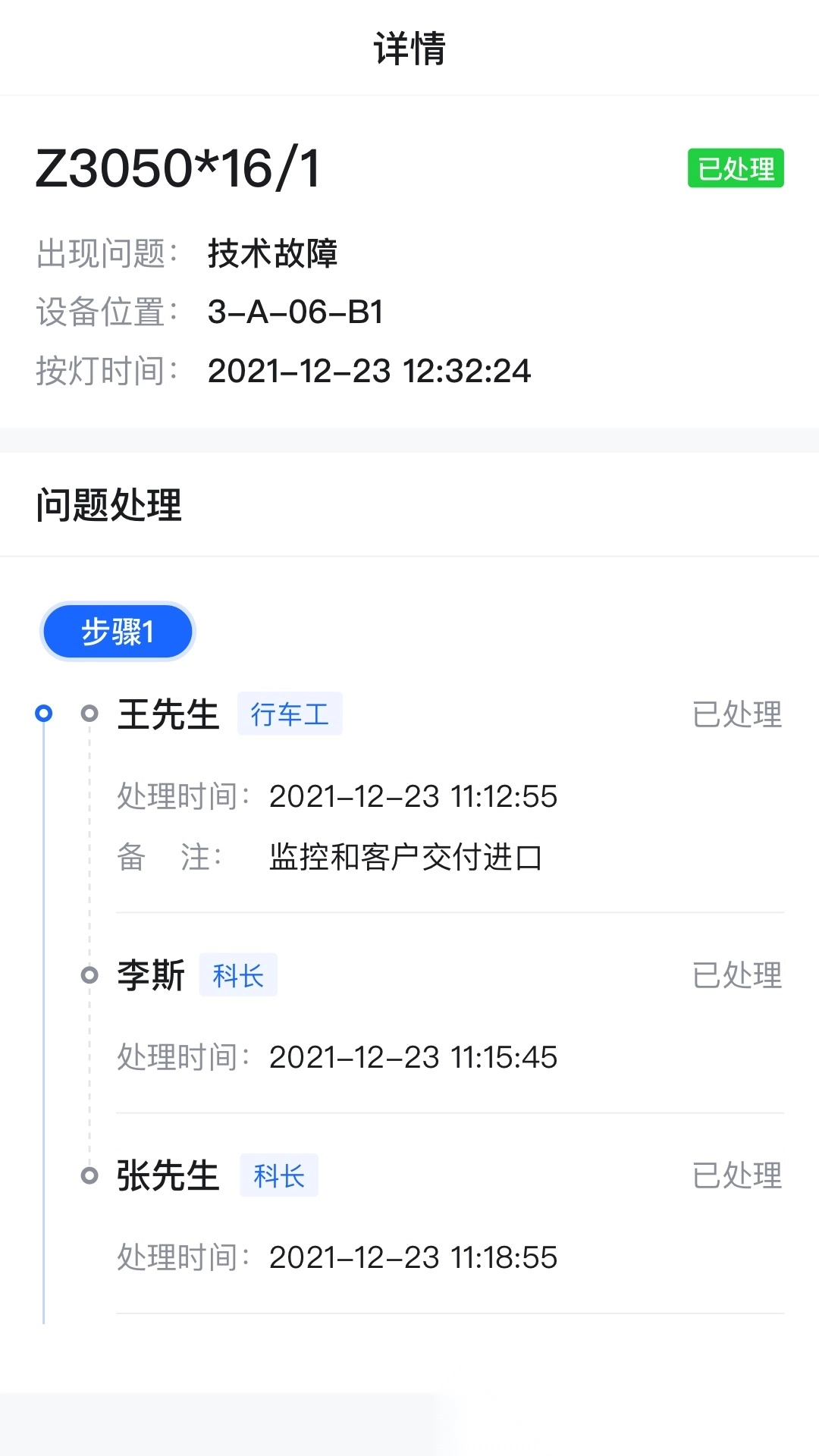 钢易智造最新版