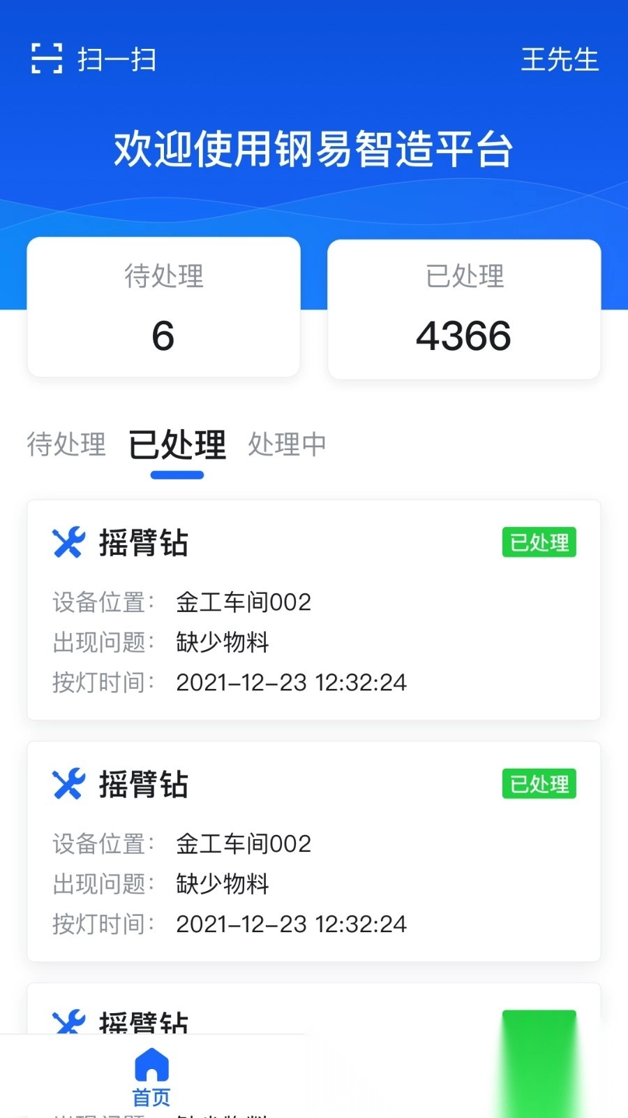 钢易智造最新版