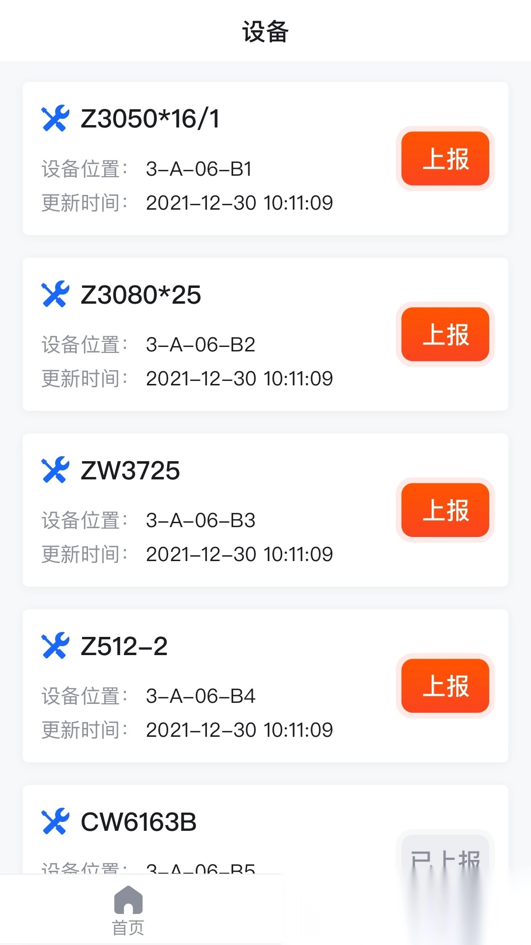 钢易智造最新版