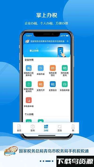 青岛税税通最新版