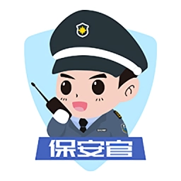 保安官软件