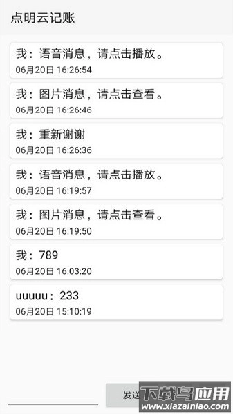 点明云记账最新版图1
