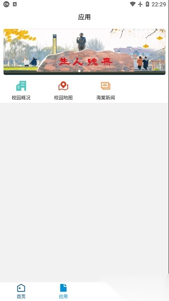 智慧海棠软件图1