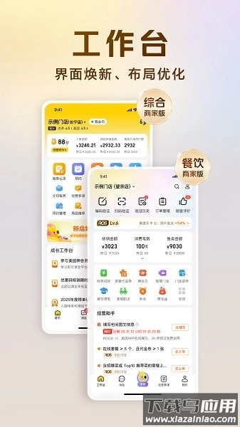 美团经营宝最新版(1)