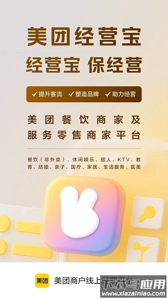 美团经营宝最新版(2)