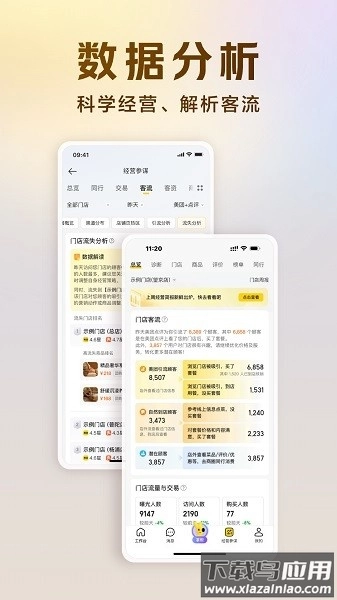 美团经营宝最新版(3)