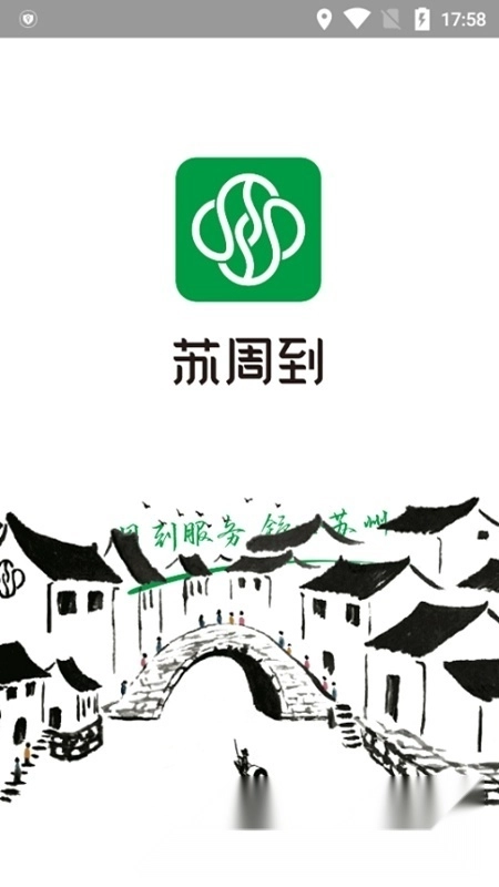 苏周到客户端安卓版图1