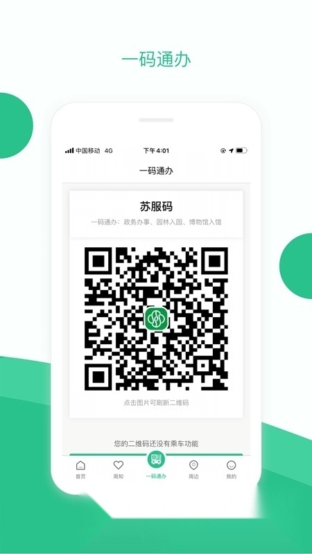 苏周到客户端安卓版图2