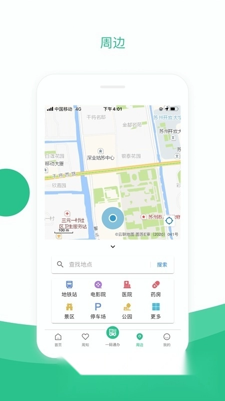 苏周到客户端安卓版图3