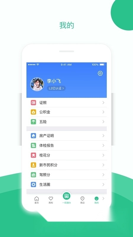 苏周到客户端安卓版图4
