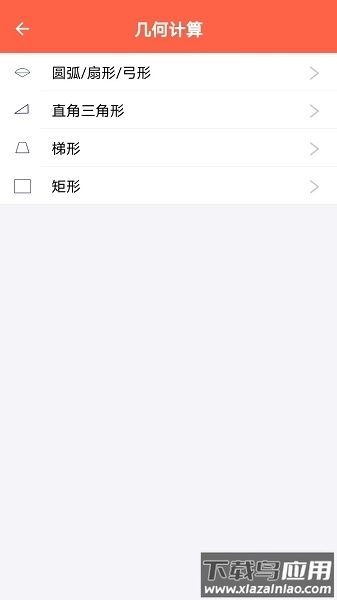 建工程计算器(1)