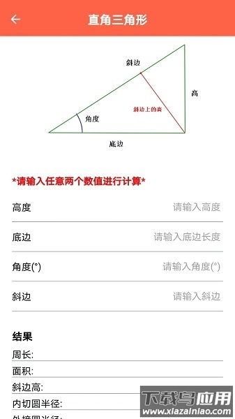 建工程计算器(2)