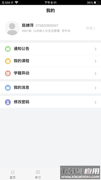 睿学在线教育平台