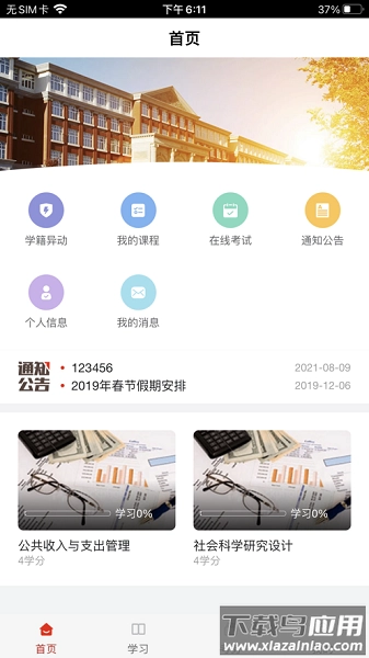 睿学在线教育平台