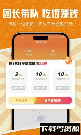 饭伙人手机版(1)