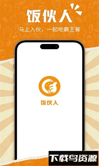 饭伙人手机版(2)