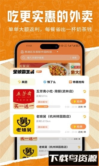 饭伙人手机版(3)