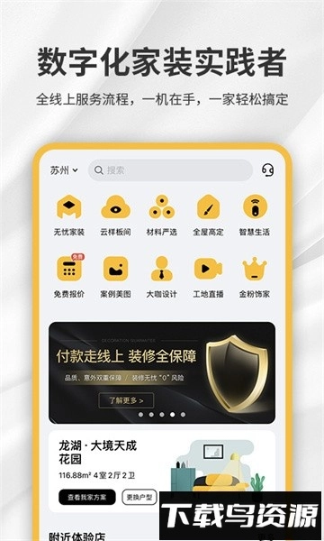 金螳螂家装修软件图2