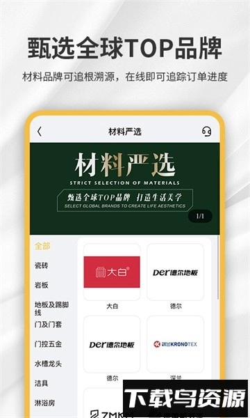 金螳螂家装修软件图4