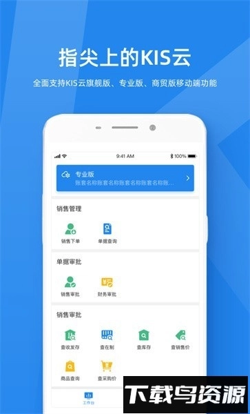 金蝶kis云专业版图4