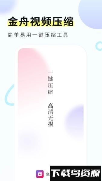 金舟视频压缩器