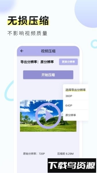 金舟视频压缩器