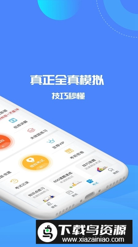 驾考精灵2026安卓最新版