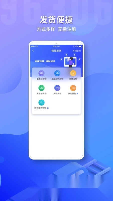 铁路95306货运(铁路货运网上营业厅)图1
