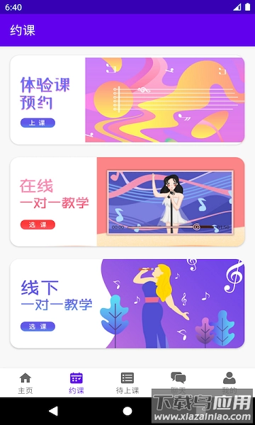 乐知海音乐培训软件图2