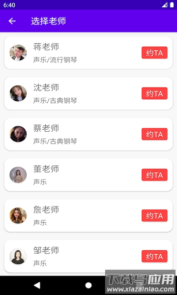 乐知海音乐培训软件图3